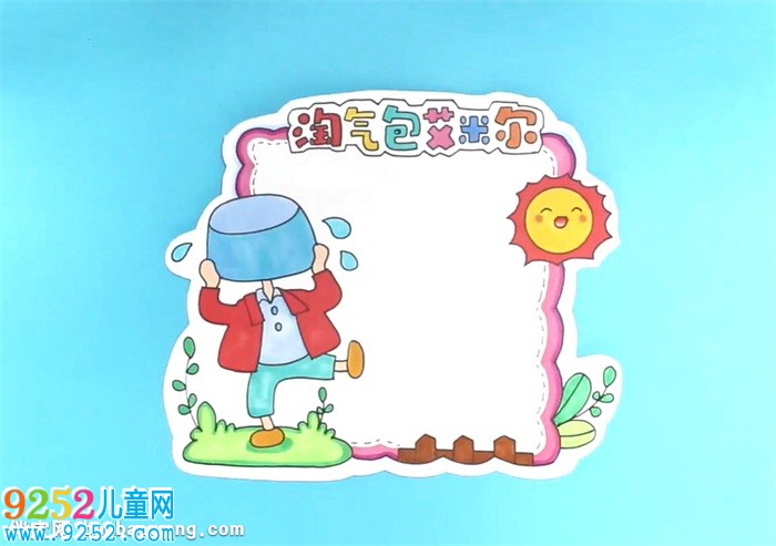 淘氣包艾米爾讀書卡怎么做