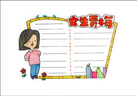 女生賈梅讀書卡怎么做？