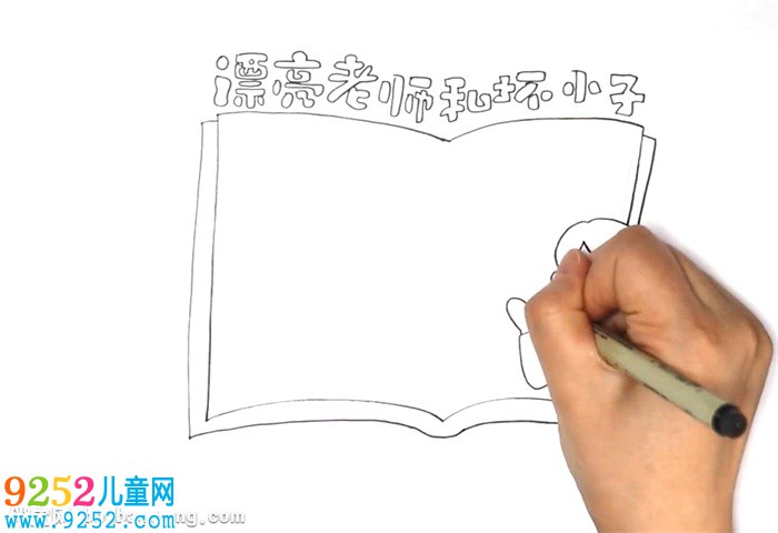 漂亮老師和壞小子讀書卡怎么做