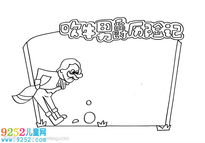 吹牛男爵歷險記讀書卡