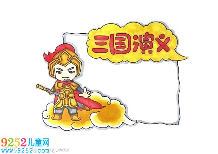 三國演義讀書卡怎么做