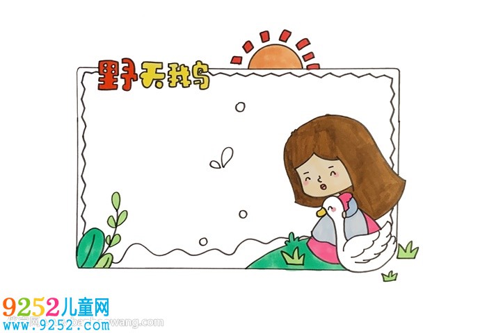 野天鵝讀書卡怎么做