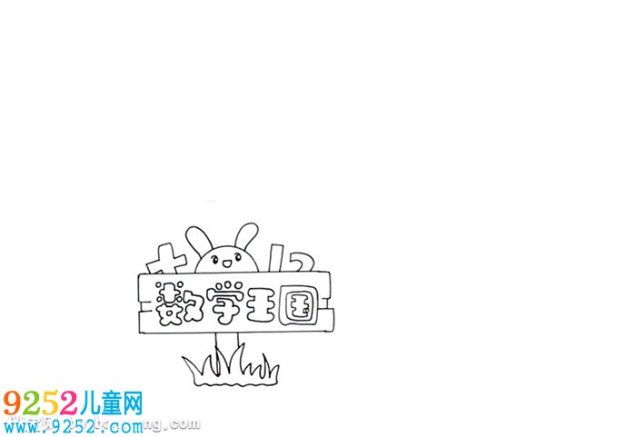 數(shù)學(xué)王國(guó)讀書卡怎么做