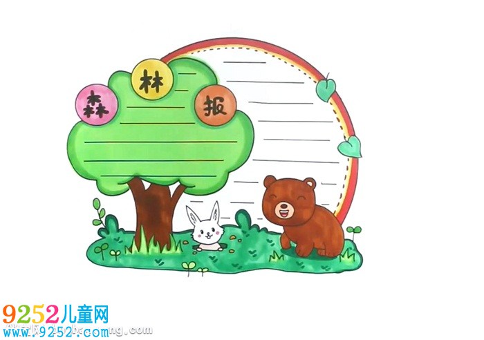 森林報(bào)讀書(shū)卡怎么做