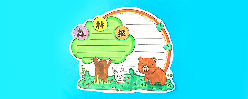 森林報(bào)讀書卡怎么做？