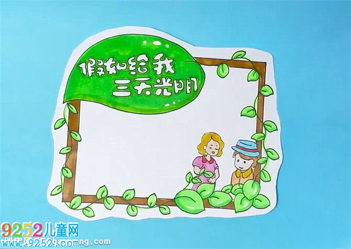 假如給我三天光明讀書卡怎么做