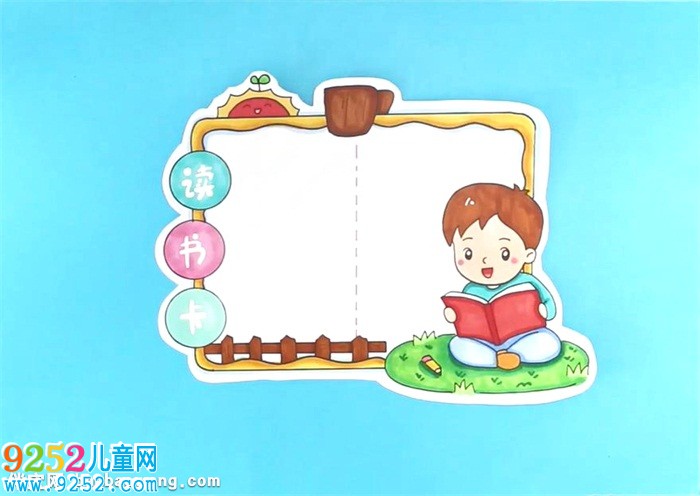 讀書(shū)卡片模板怎么做