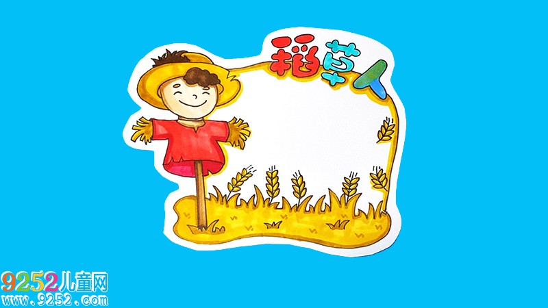 稻草人讀書卡怎么做