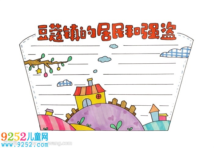 豆蔻鎮(zhèn)的居民和強(qiáng)盜讀書卡