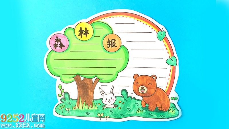 森林報(bào)讀書(shū)卡怎么做
