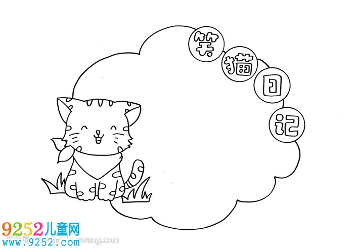 笑貓<a href=http://www.inspiredelm.com/riji/ target=_blank class=infotextkey>日記</a>讀書卡怎么做