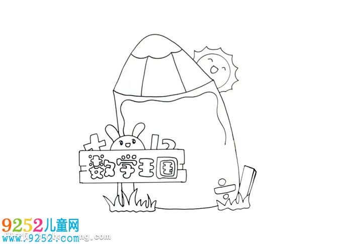 數(shù)學(xué)王國(guó)讀書卡怎么做