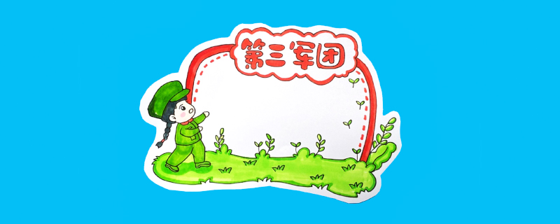 第三軍團(tuán)讀書卡怎么做？