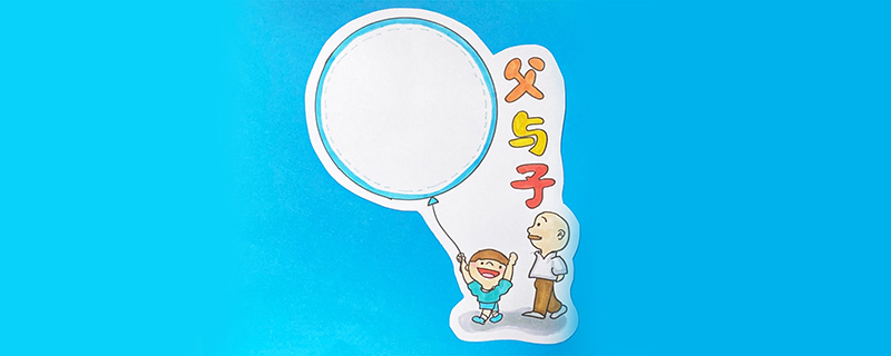 父與子讀書卡怎么做？