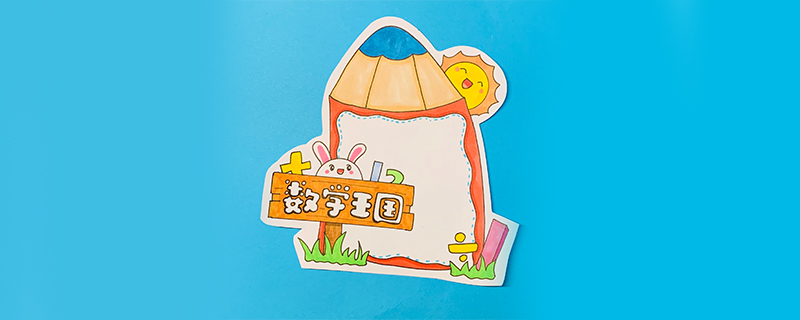 數(shù)學(xué)王國讀書卡怎么做？