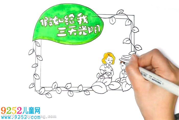 假如給我三天光明讀書卡怎么做