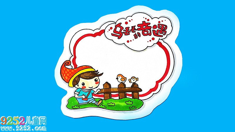小兵張嘎讀書卡怎么做
