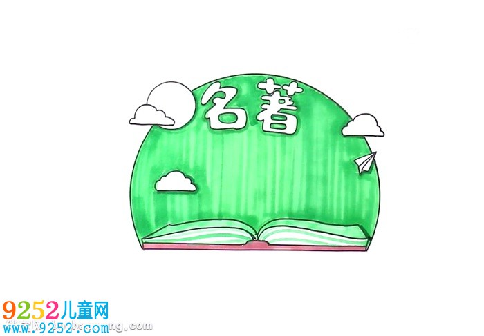 名著讀書卡怎么做