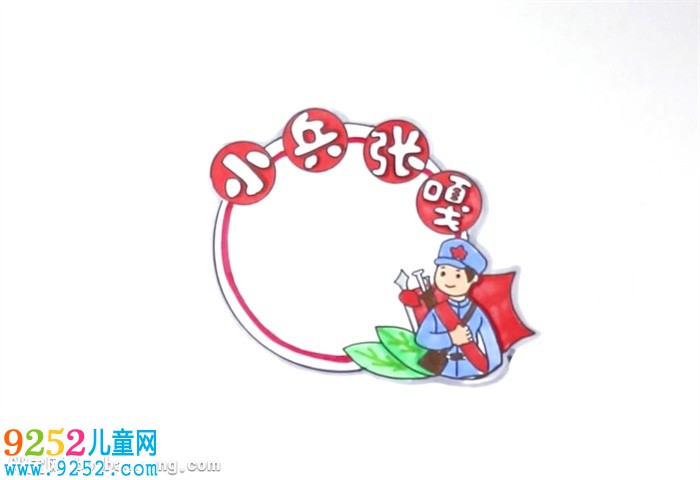 小兵張嘎讀書卡怎么做