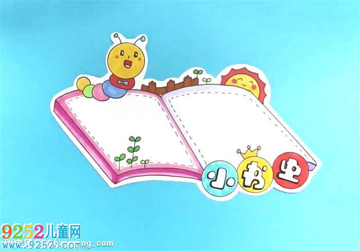 小書蟲讀書卡怎么做