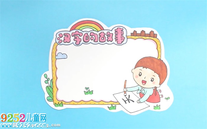漢字的<a href=http://www.inspiredelm.com/gushi/ target=_blank class=infotextkey>故事</a>讀書卡怎么做