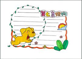 第七條獵狗讀書卡怎么做？