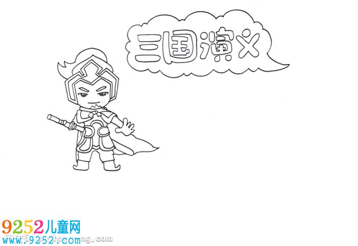 三國演義讀書卡怎么做