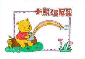 小熊溫尼菩讀書卡怎么做？