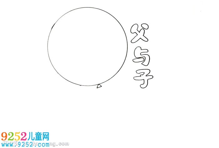 父與子讀書卡怎么做
