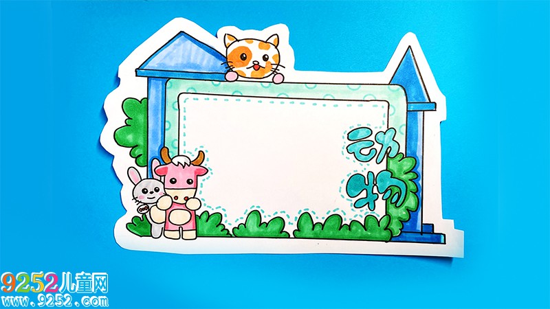 動物讀書卡怎么做