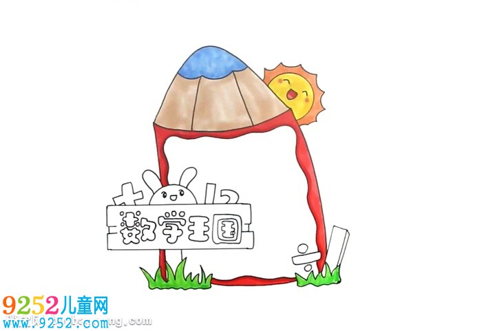 數(shù)學(xué)王國(guó)讀書卡怎么做