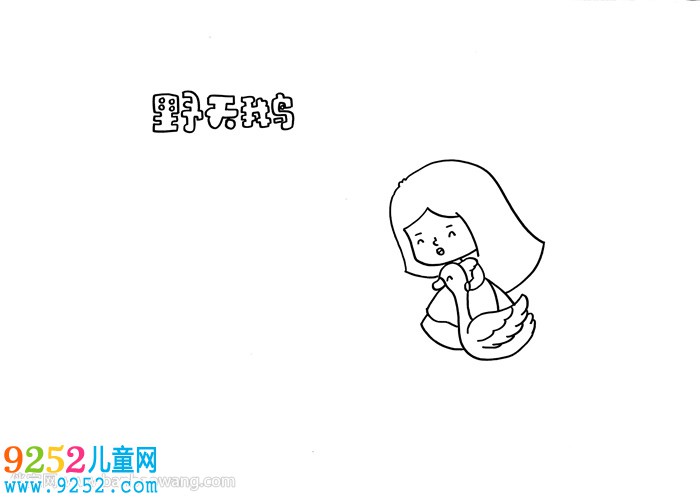 野天鵝讀書卡怎么做