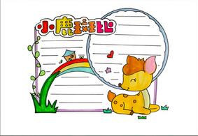 小鹿斑比讀書卡怎么做？