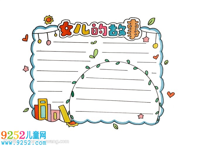 女兒的<a href=http://www.inspiredelm.com/gushi/ target=_blank class=infotextkey>故事</a>讀書卡怎么做