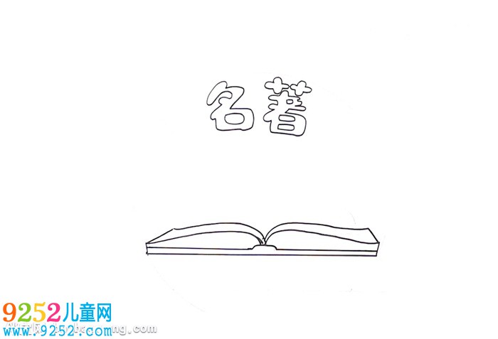 名著讀書卡怎么做