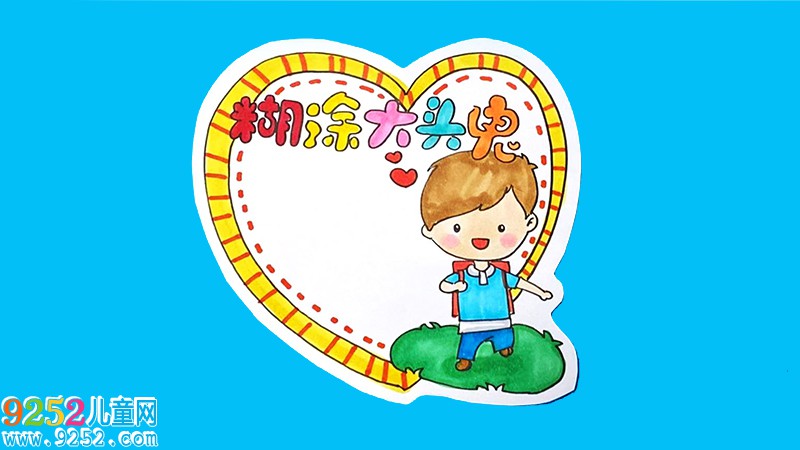 糊涂大頭鬼讀書(shū)卡怎么做