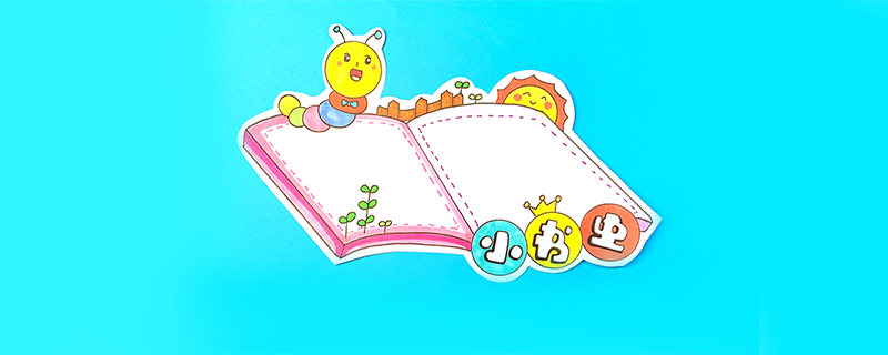 小書蟲讀書卡怎么做？
