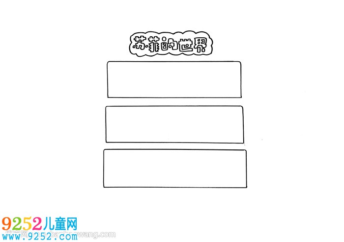 蘇菲的世界讀書卡怎么做