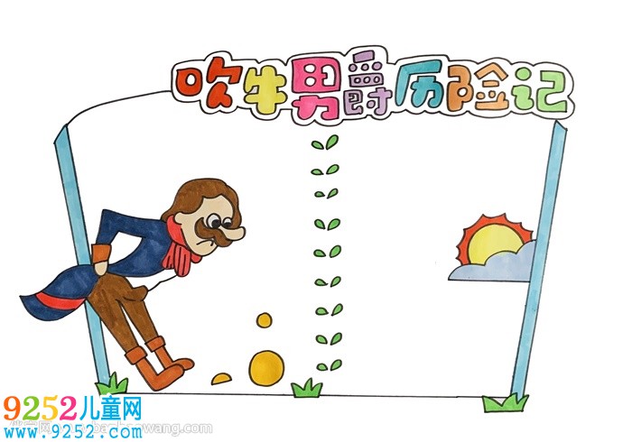 吹牛男爵歷險記讀書卡