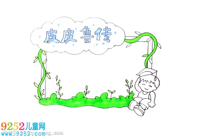 皮皮魯傳讀書卡怎么做