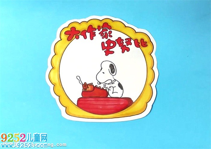大作家史努比讀書卡怎么做