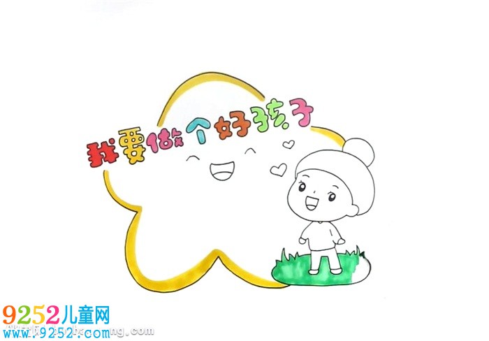 我要做個(gè)好孩子讀書卡怎么做