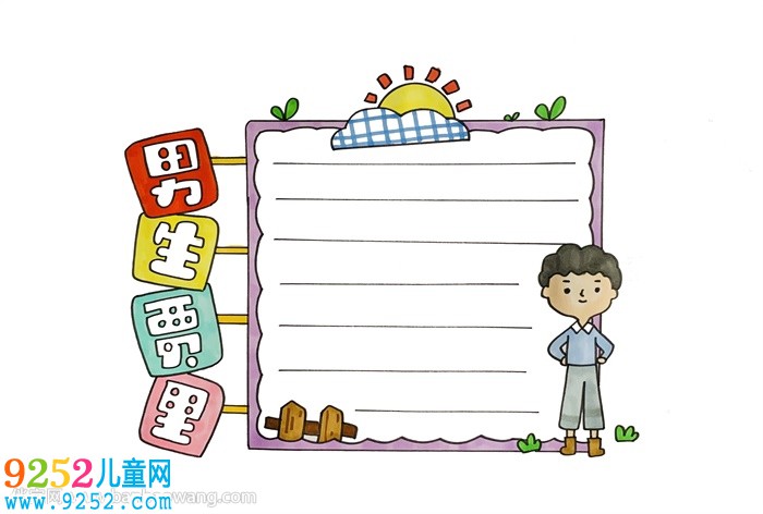 男生賈里讀書卡怎么做