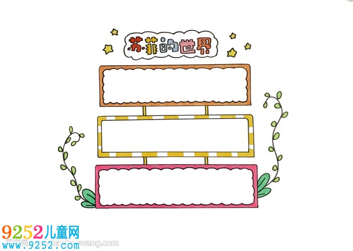 蘇菲的世界讀書卡怎么做