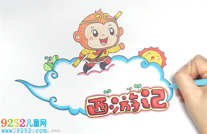 西游記讀書卡怎么做