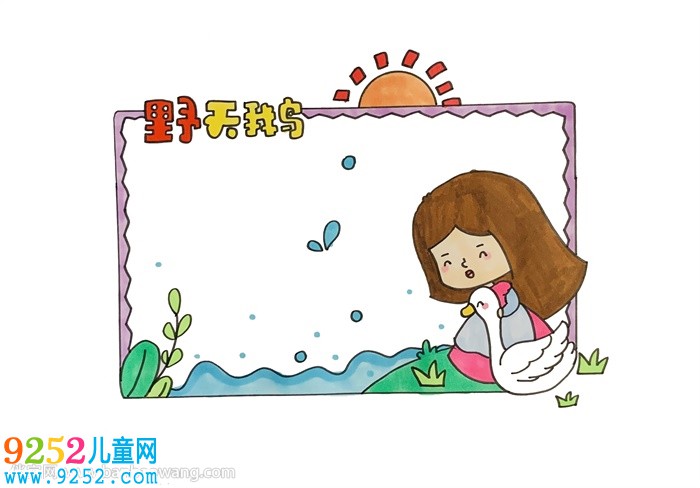 野天鵝讀書卡怎么做