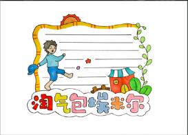 淘氣包埃米爾讀書卡怎么做？