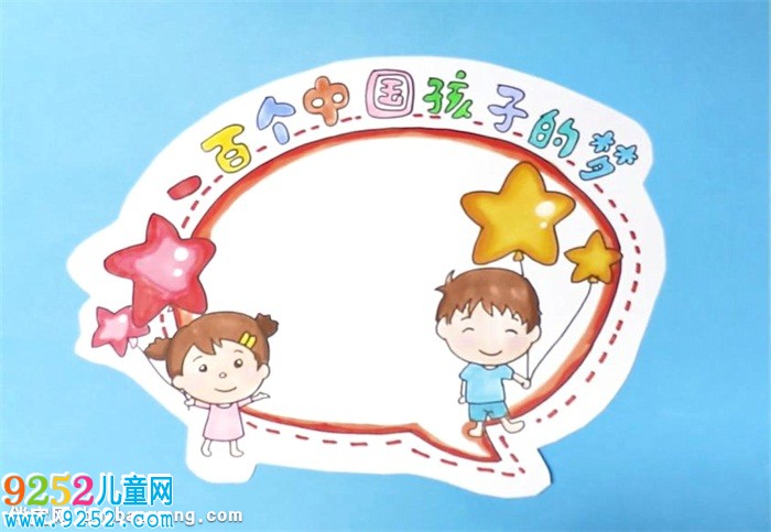 一百個(gè)中國孩子的夢讀書卡怎么做
