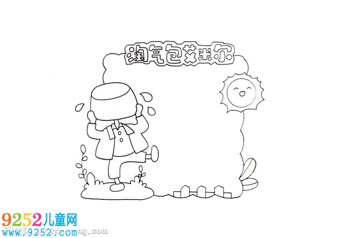 淘氣包艾米爾讀書卡怎么做