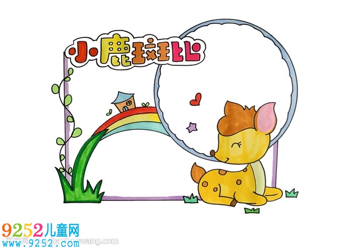 小鹿斑比讀書卡怎么做